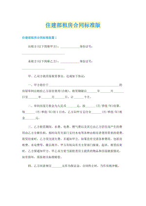 住建部租房合同标准版.doc