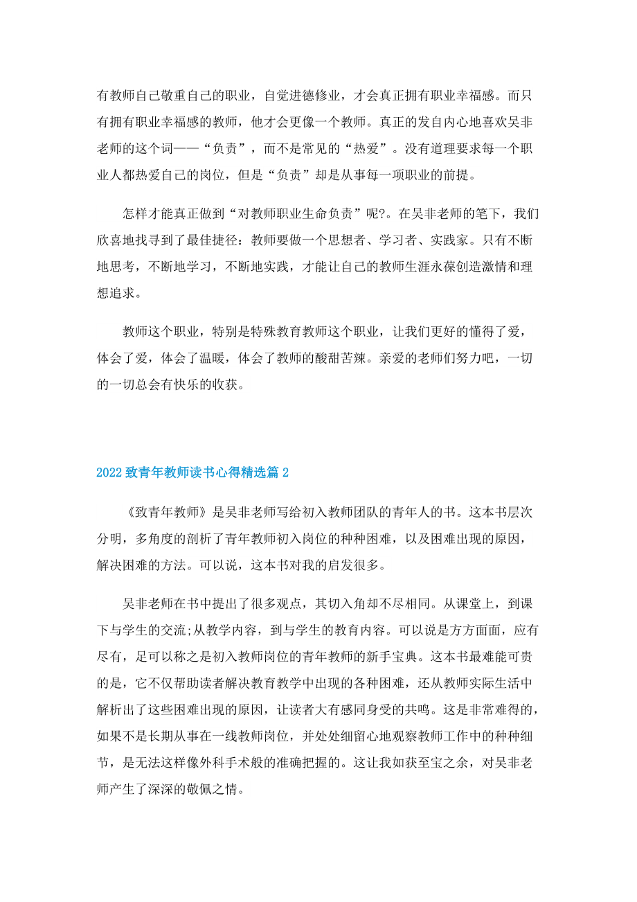 2022致青年教师读书心得精选5篇.doc_第3页