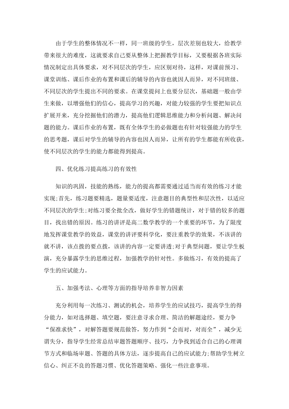 万能个人工作总结500字10篇.doc_第2页