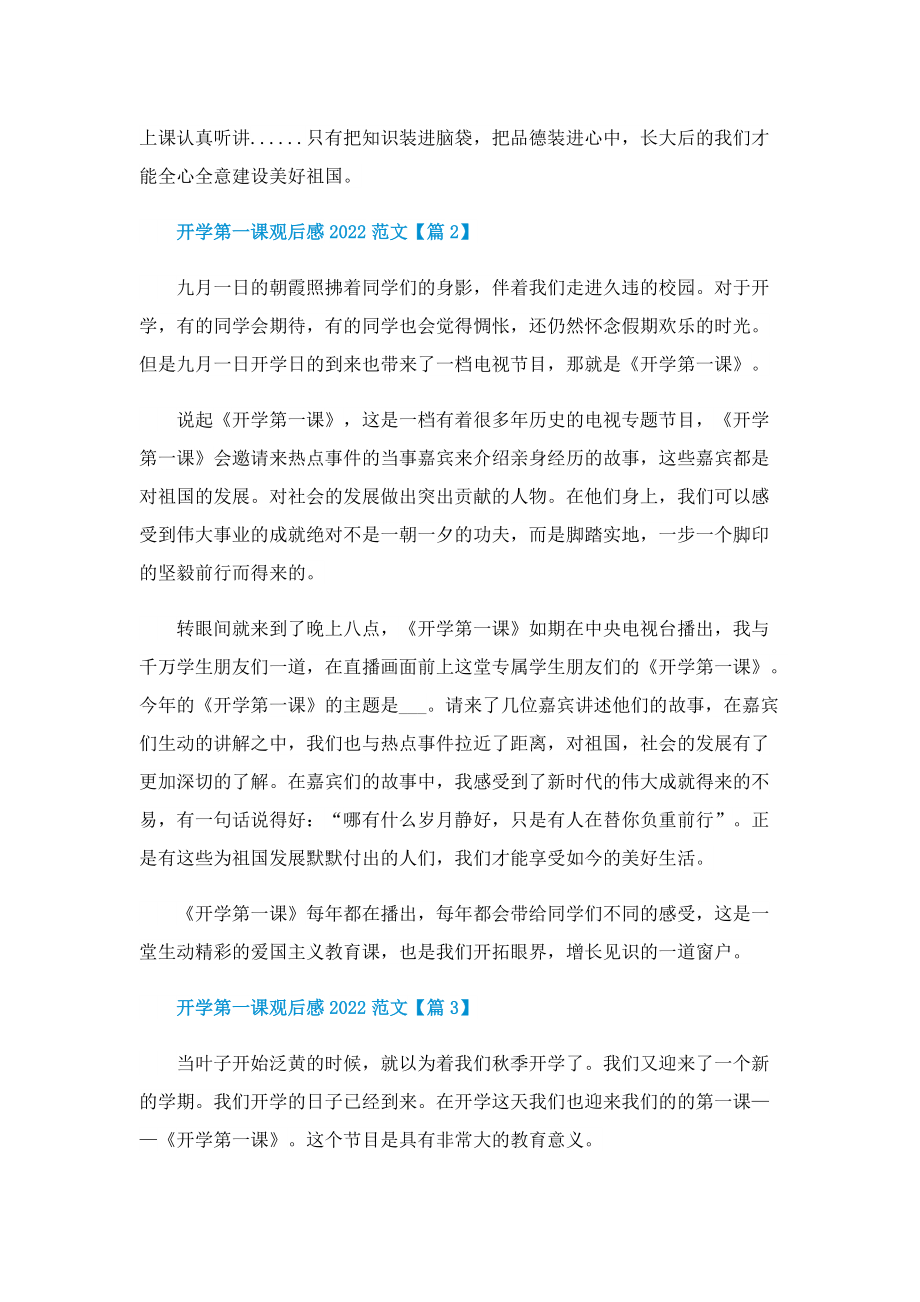 开学第一课观后感2022（500字）.doc_第2页