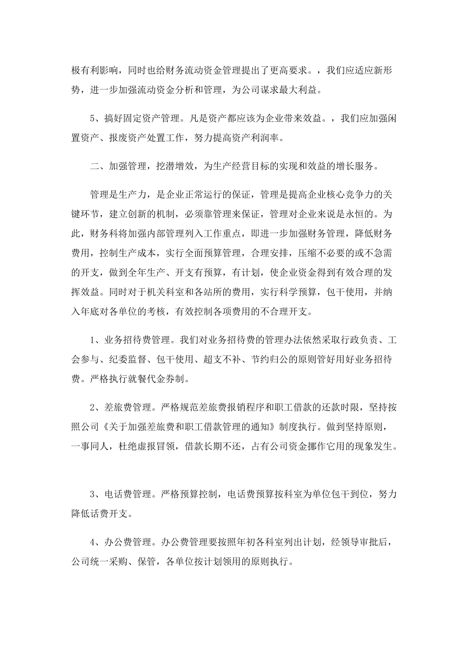 2022年计划财务处工作计划.doc_第2页