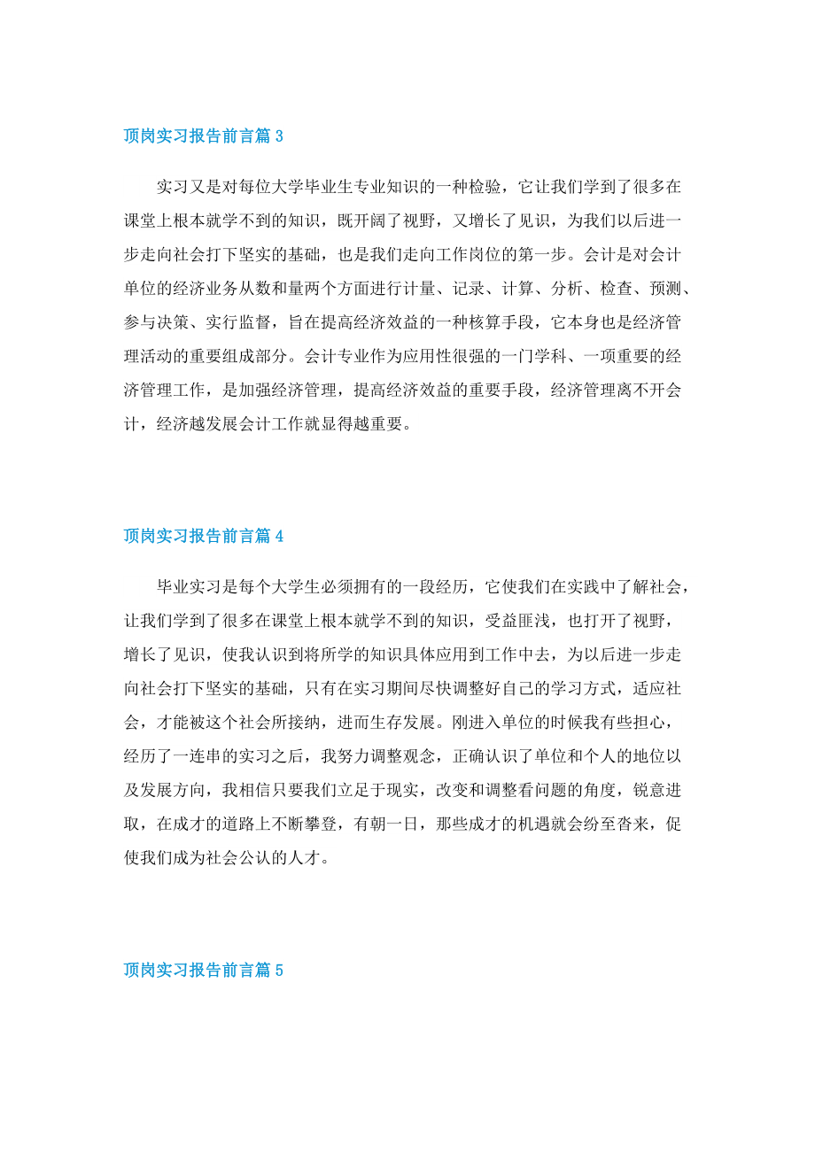 顶岗实习报告前言十篇.doc_第2页