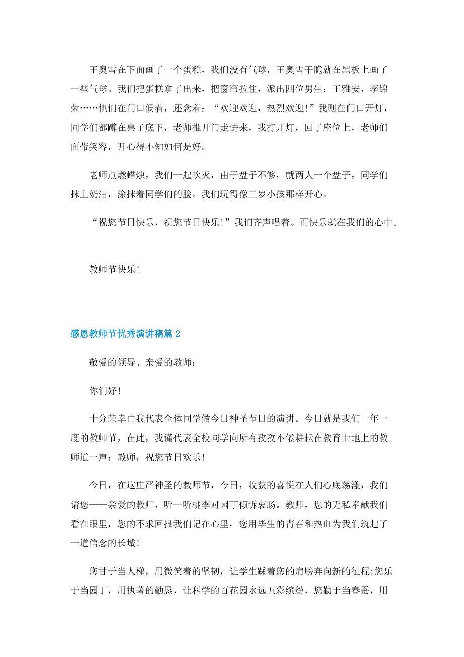 感恩教师节优秀演讲稿.doc_第2页