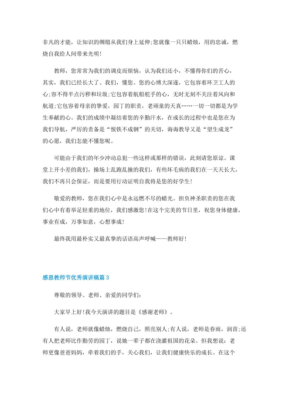 感恩教师节优秀演讲稿.doc_第3页