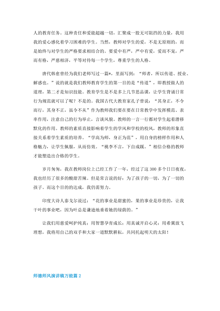 师德师风演讲稿万能.doc_第2页