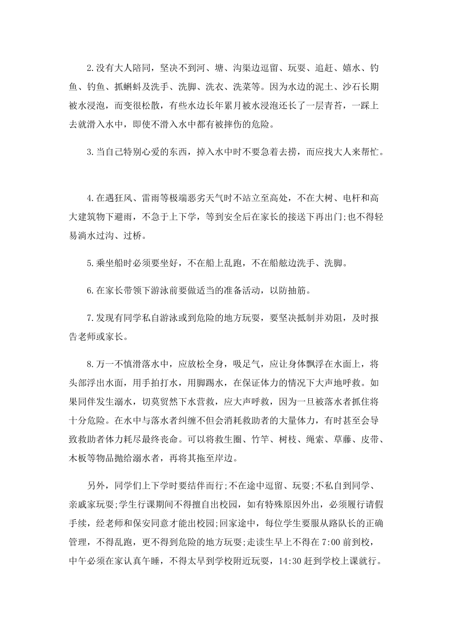 暑假防溺水讲话稿【优秀十篇】.doc_第3页