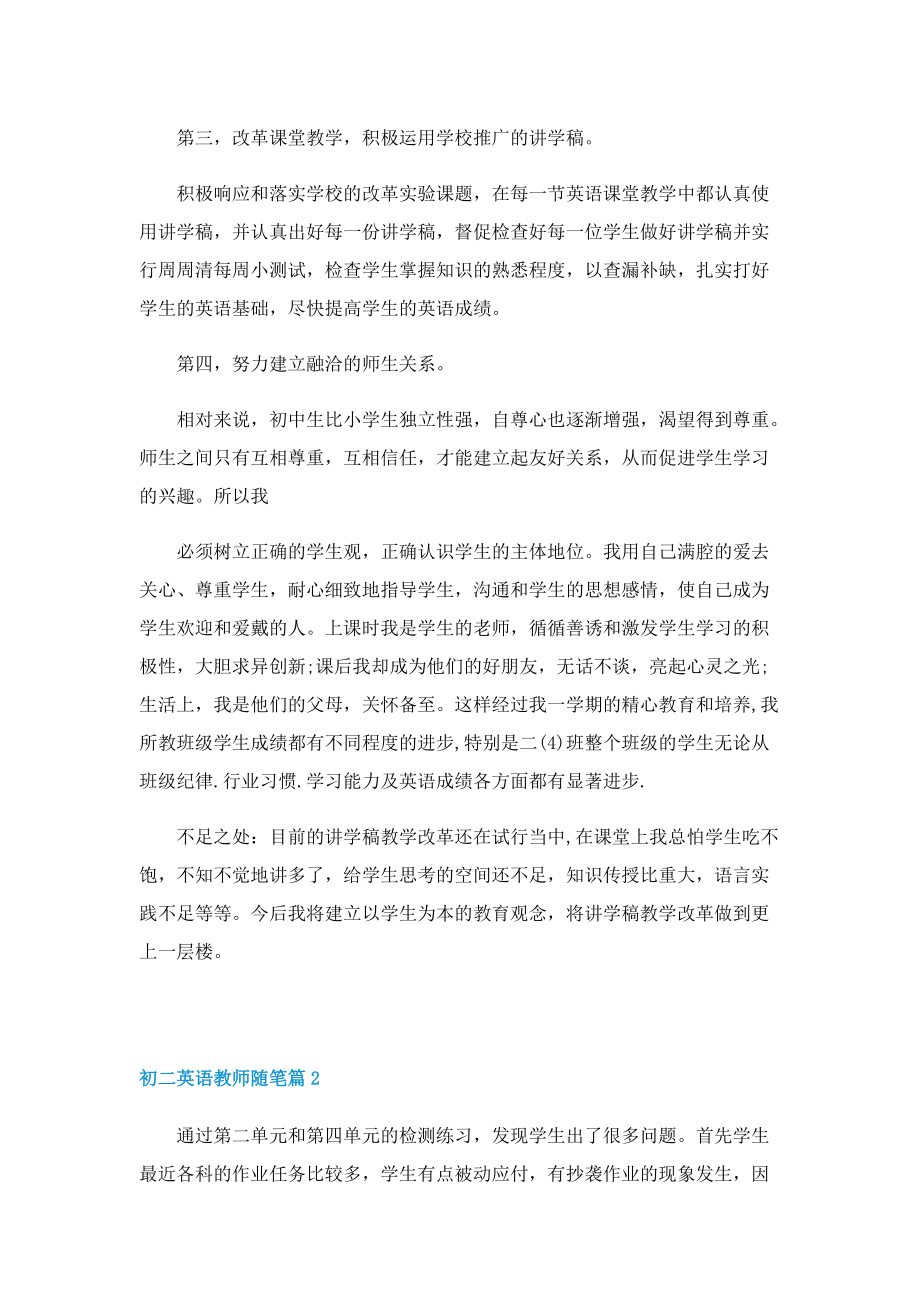 初二英语教师随笔10篇.doc_第2页