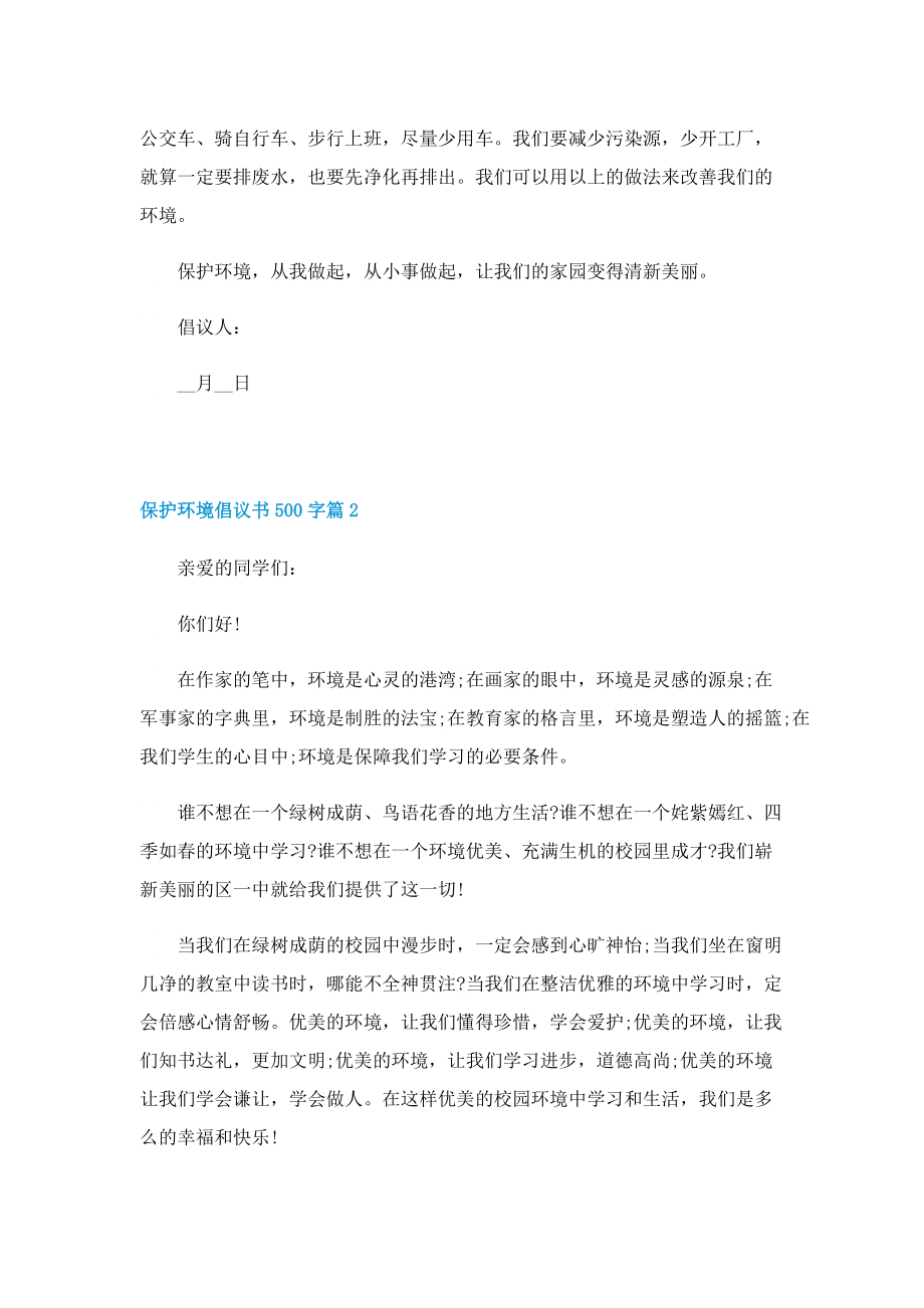 保护环境倡议书500字简短.doc_第2页