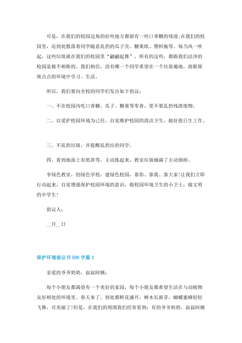 保护环境倡议书500字简短.doc_第3页