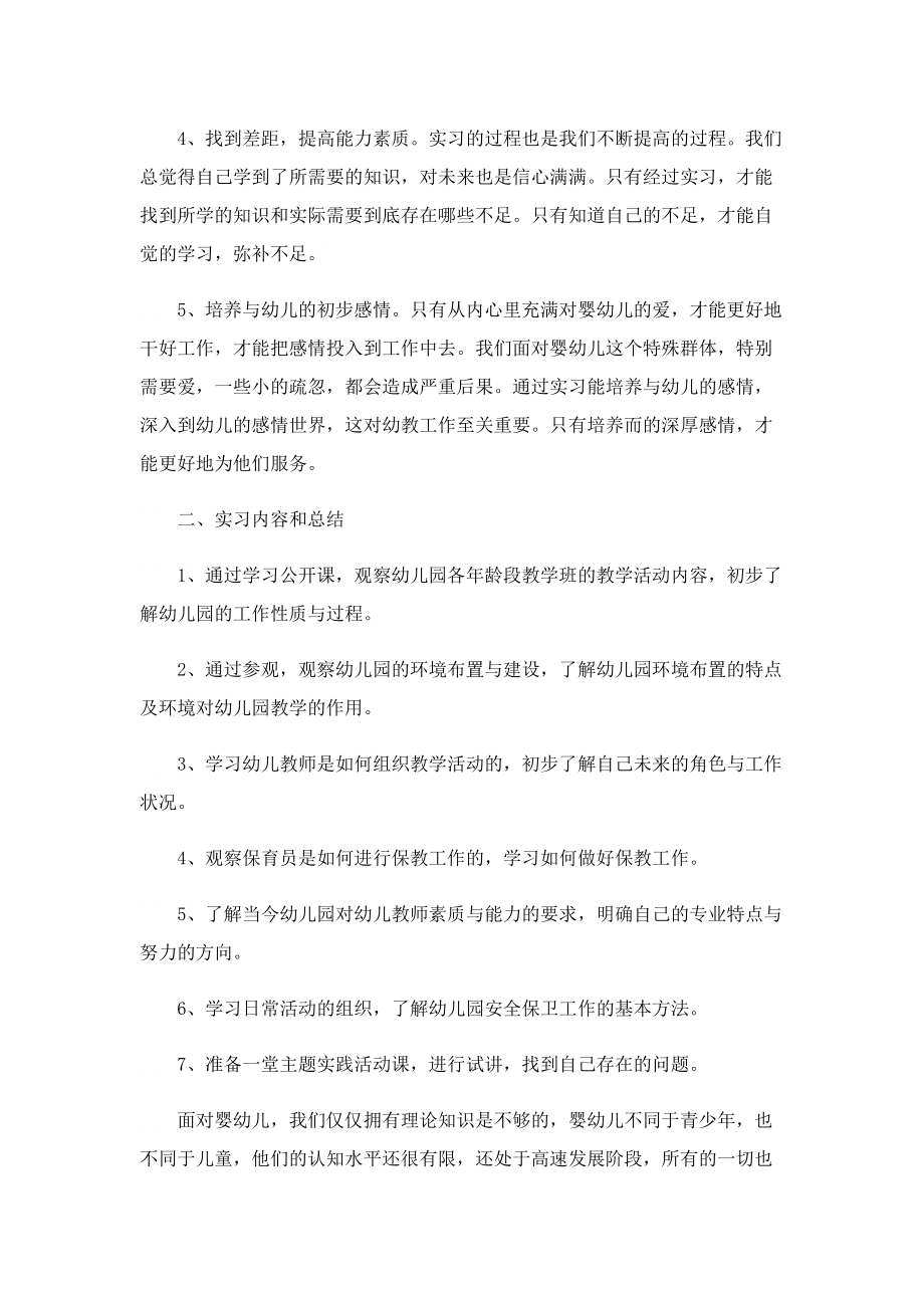 学前教育师范生实习心得5篇.doc_第2页