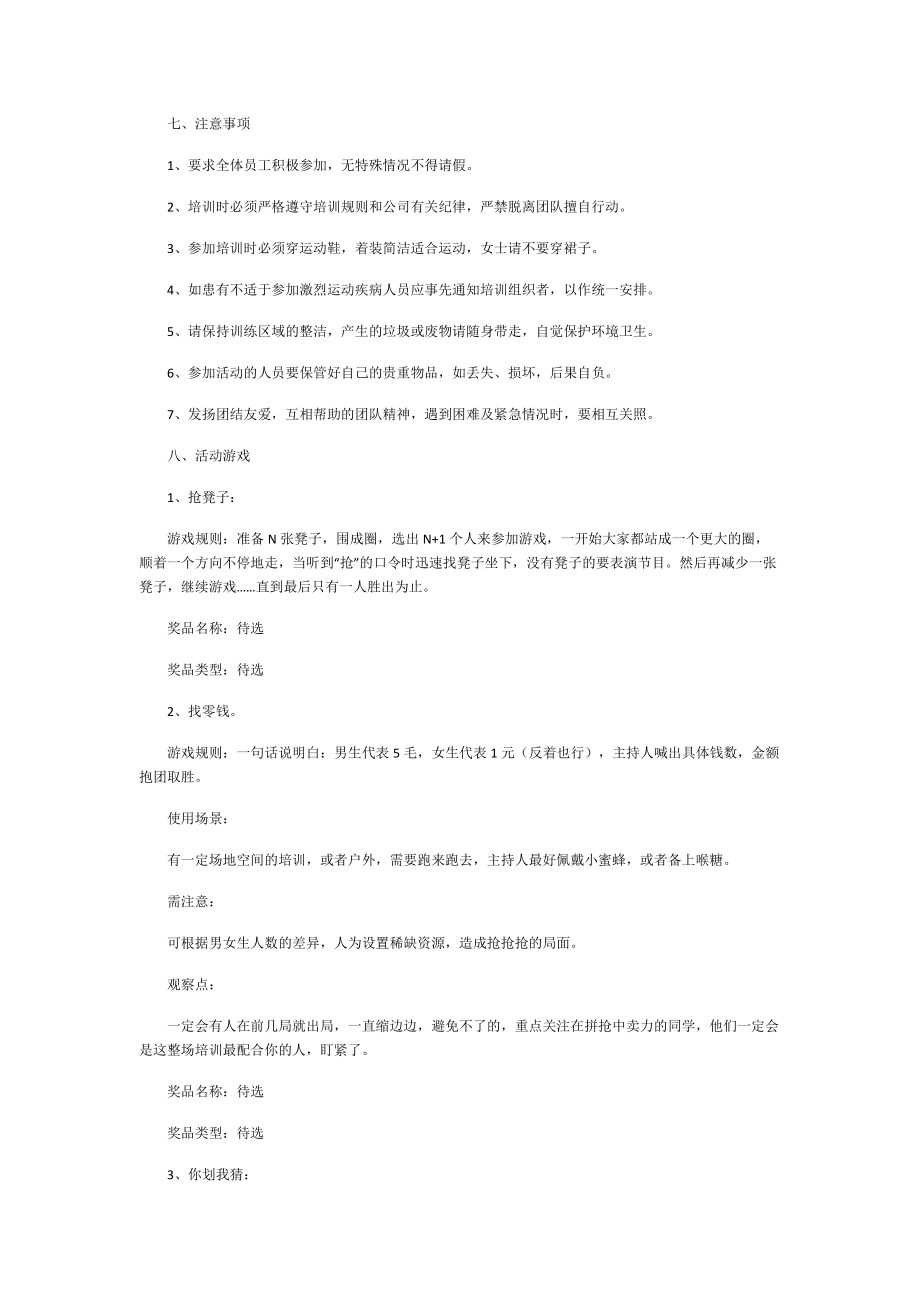 团建活动方案(通用).doc_第2页