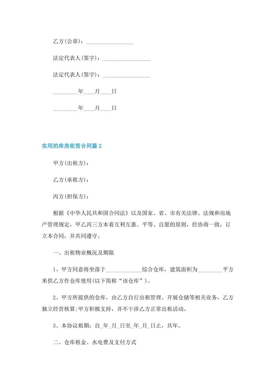 实用的库房租赁合同.doc_第2页