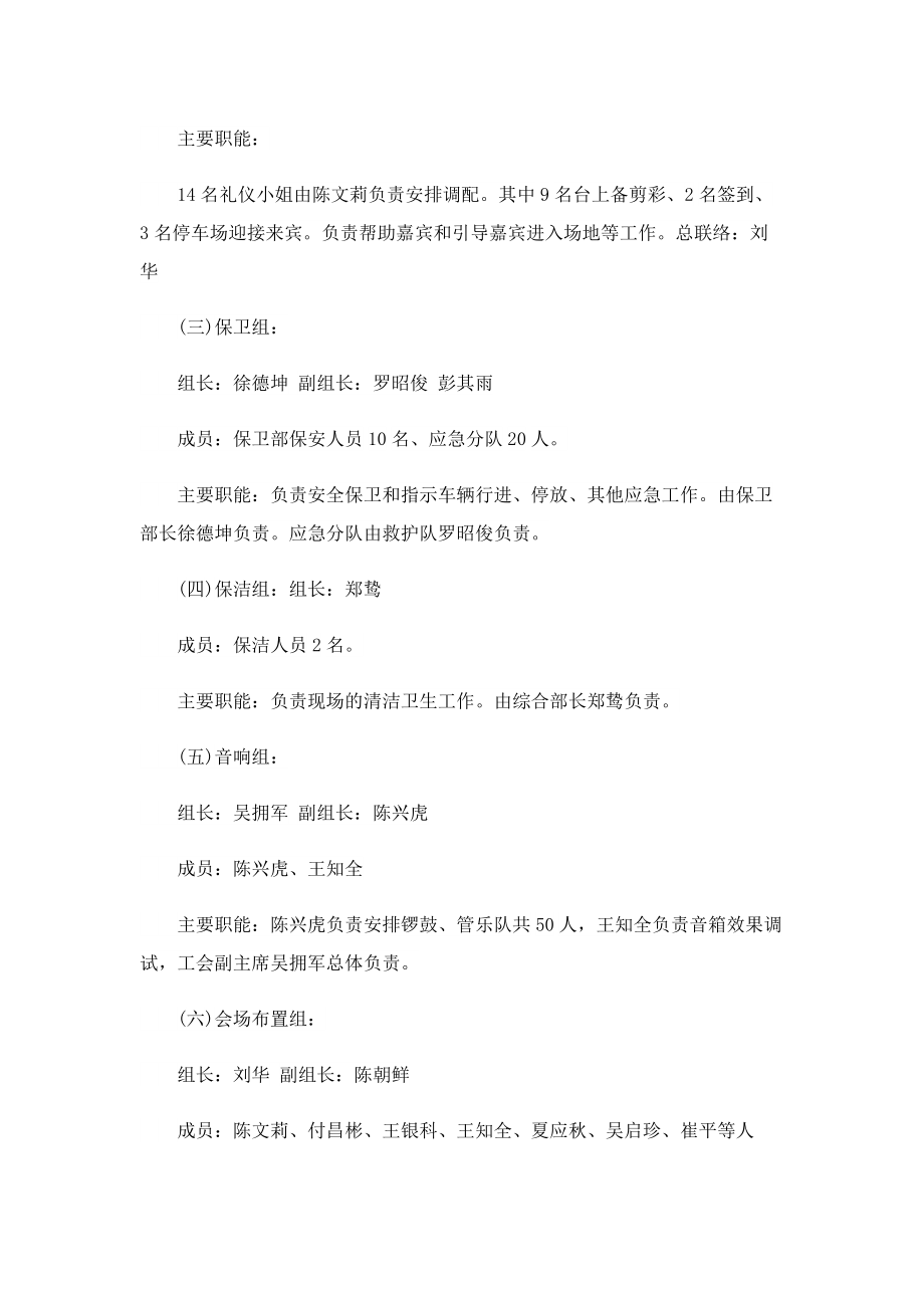 企业开工仪式策划方案.doc_第2页