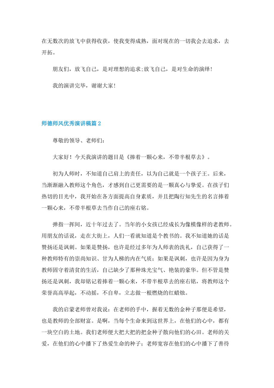 师德师风优秀演讲稿.doc_第2页