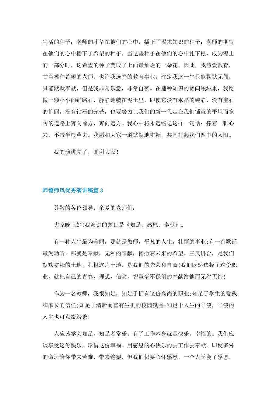 师德师风优秀演讲稿.doc_第3页