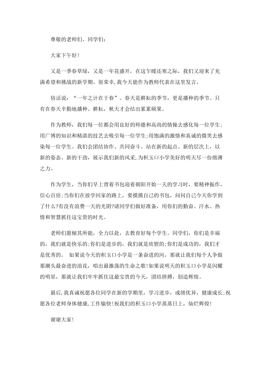 开学典礼教师精彩演讲稿.doc_第2页