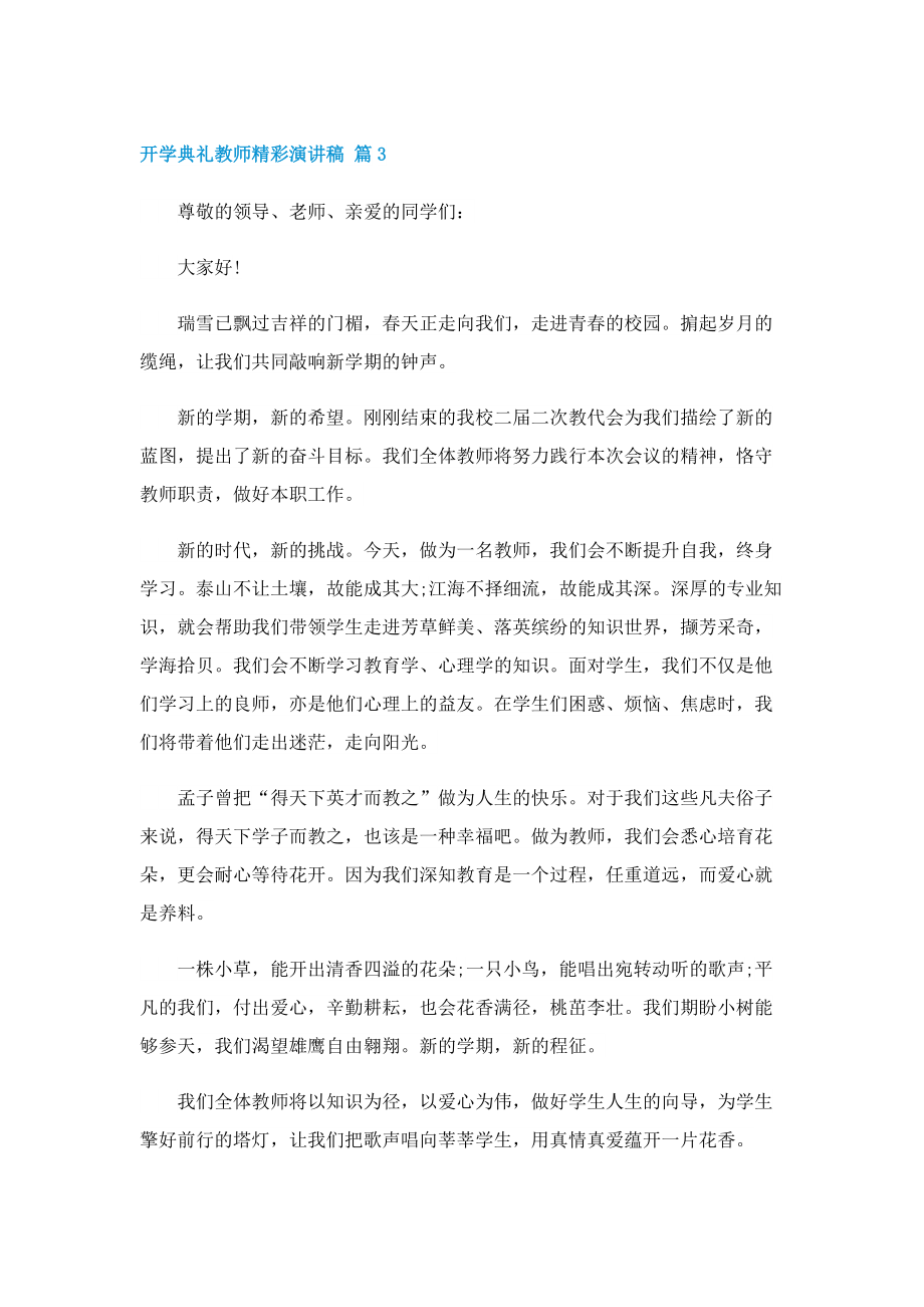 开学典礼教师精彩演讲稿.doc_第3页