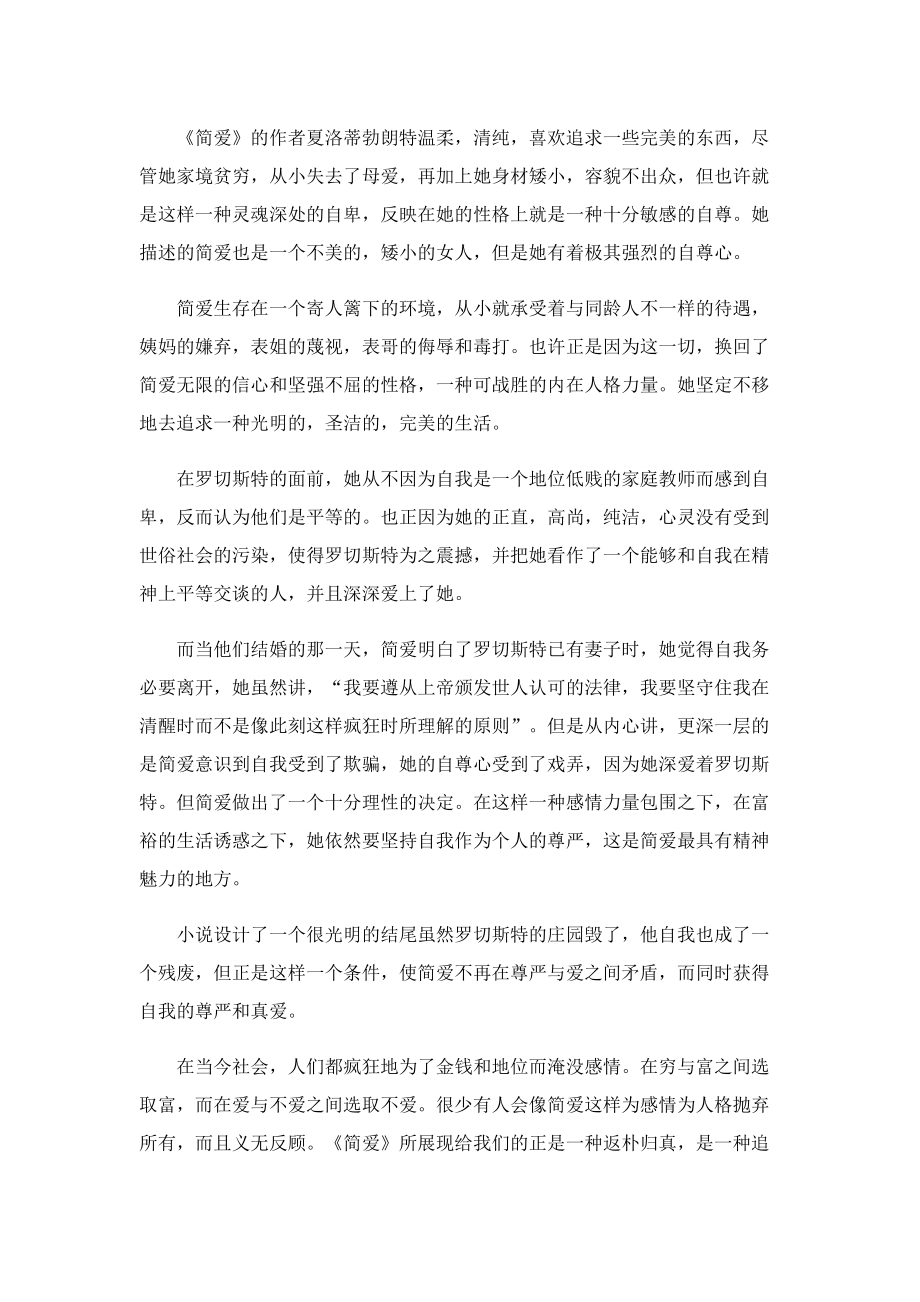 《简爱》六年级读后感范文2022.doc_第2页