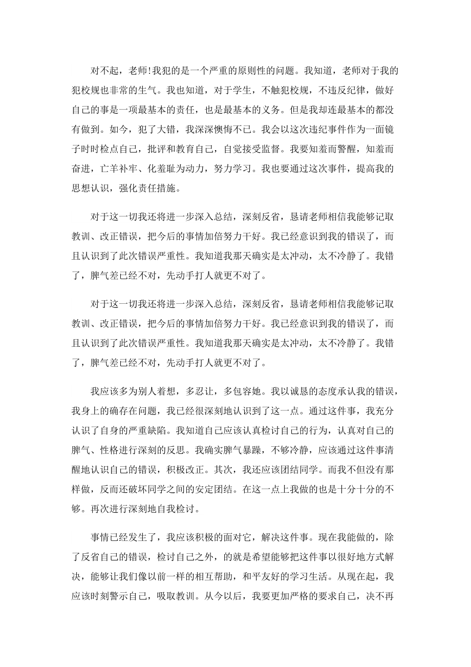 2022最新检讨自我反省书怎样写.doc_第2页