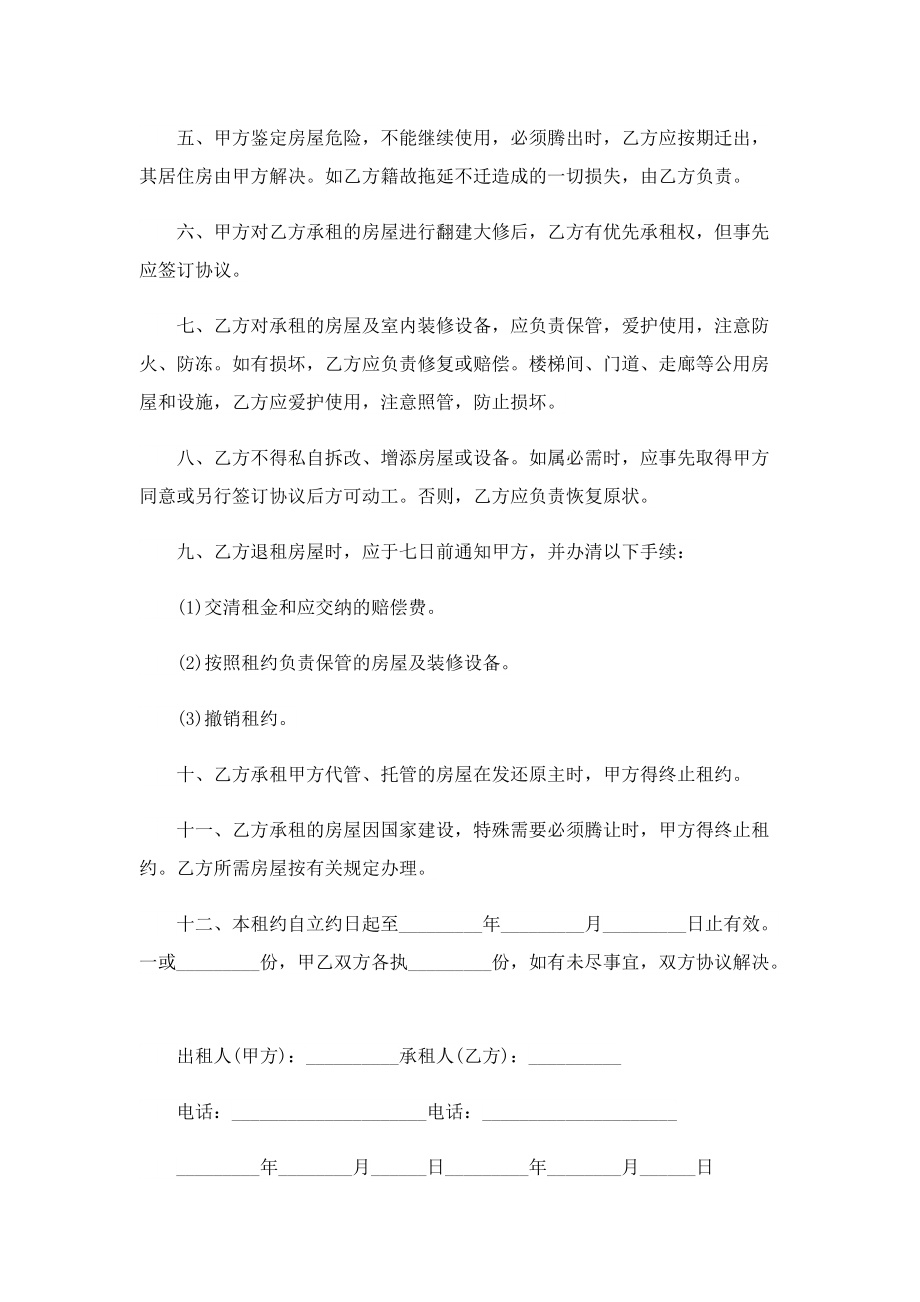 租房合同续租补充协议.doc_第2页