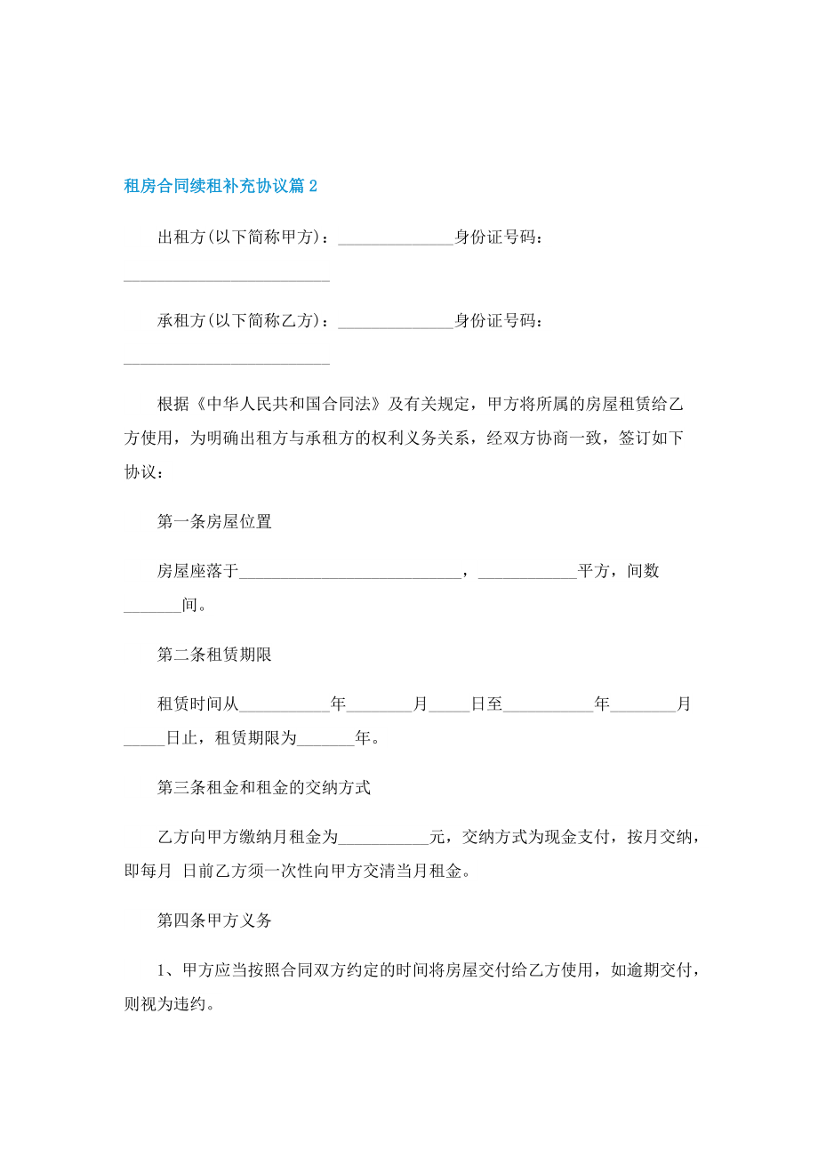 租房合同续租补充协议.doc_第3页