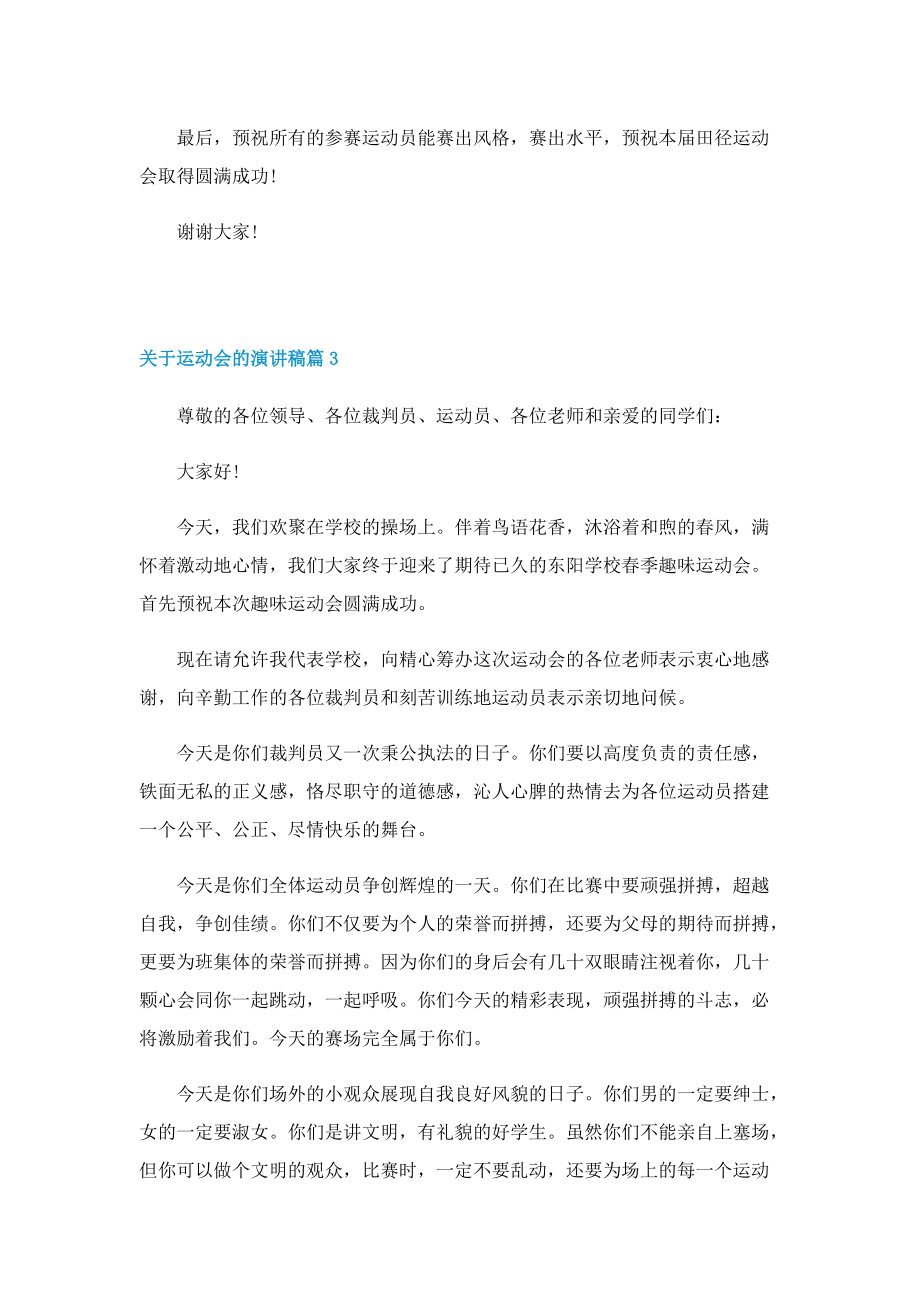 关于运动会的演讲稿.doc_第3页