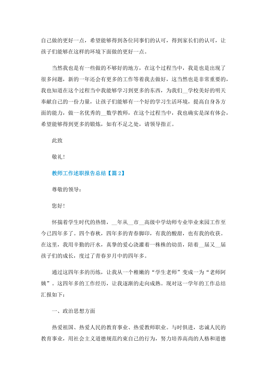 教师工作述职报告总结（2022）.doc_第2页