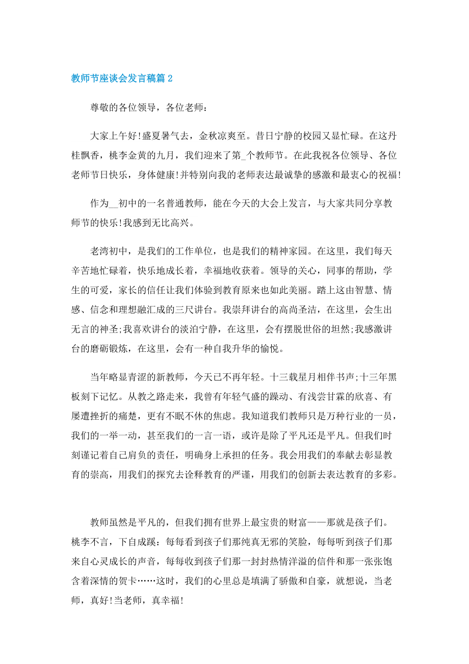 教师节座谈会发言稿.doc_第3页