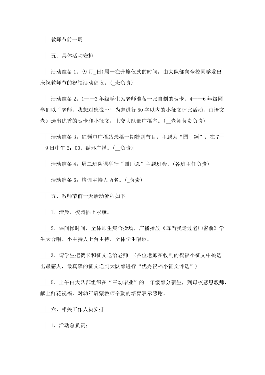 2022教师节主题方案.doc_第2页