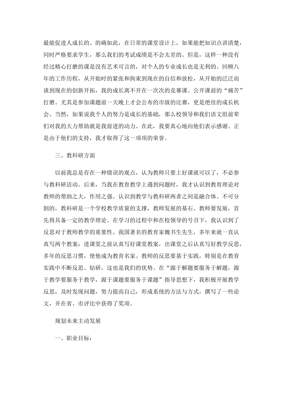 教师个人发展规划.doc_第2页