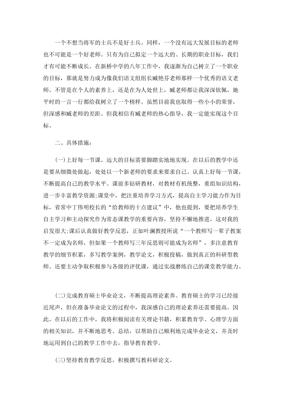 教师个人发展规划.doc_第3页