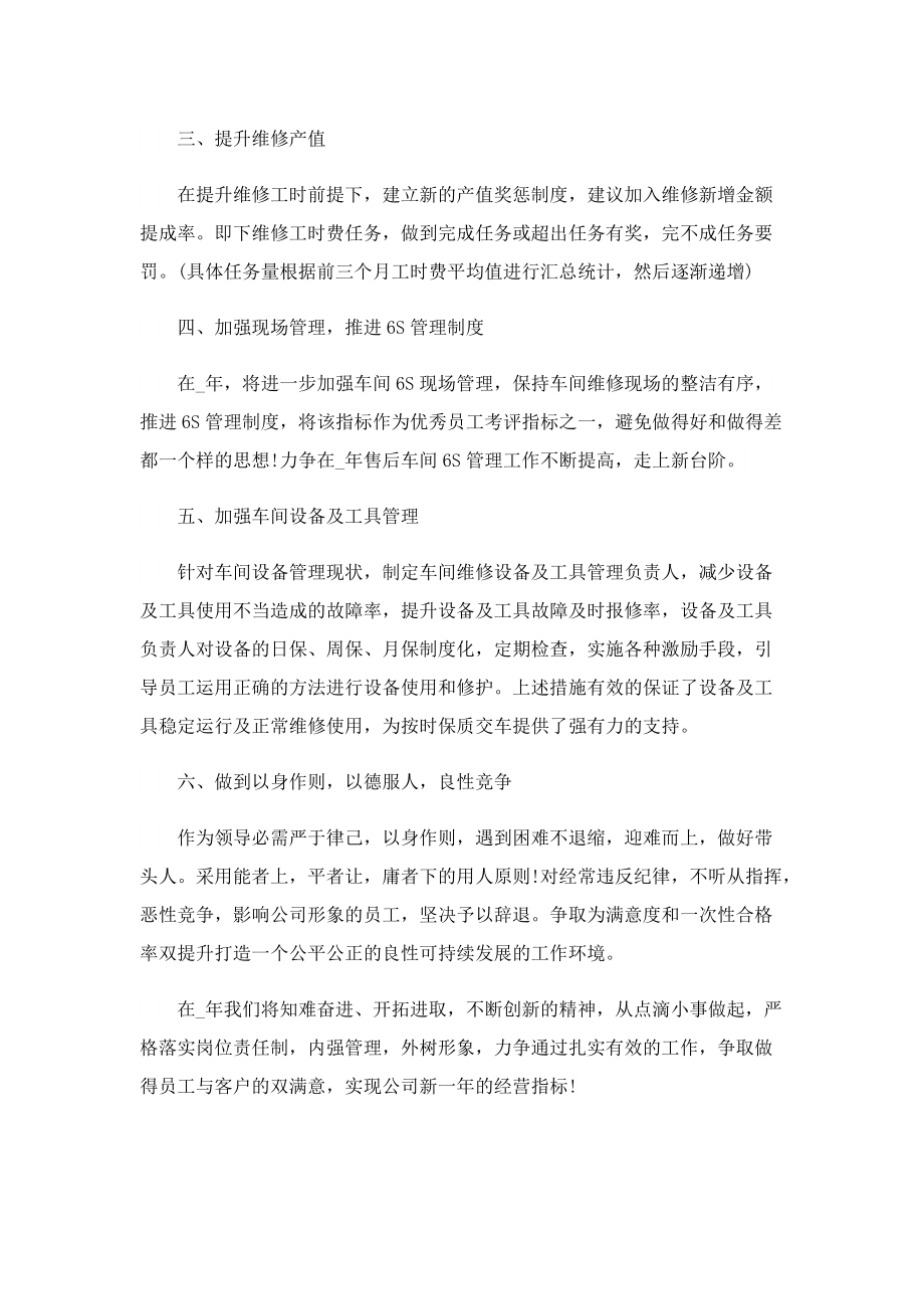 2022生产车间工作计划.doc_第2页