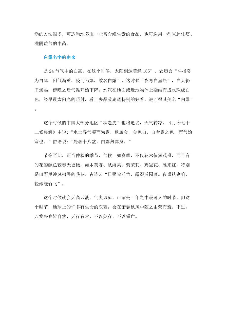 2022白露节气适合做什么事.doc_第3页