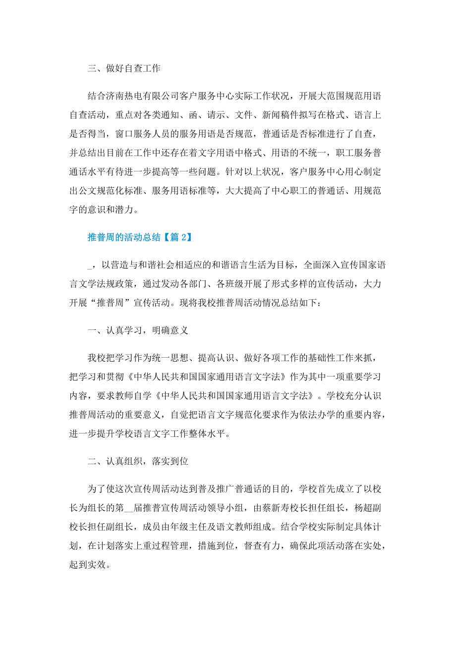 2022推普周的活动总结范文.doc_第2页