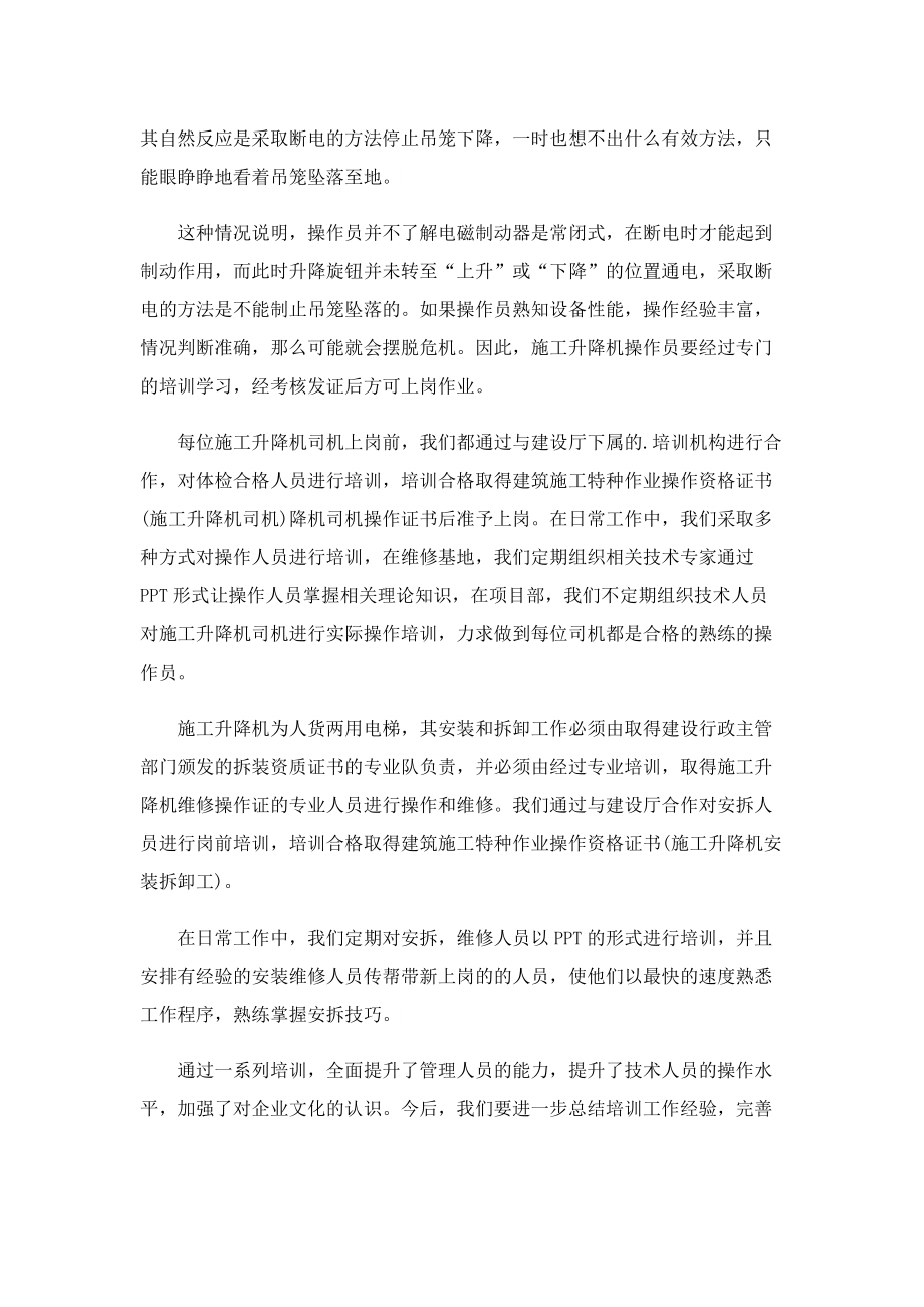 教育培训个人工作总结报告.doc_第2页