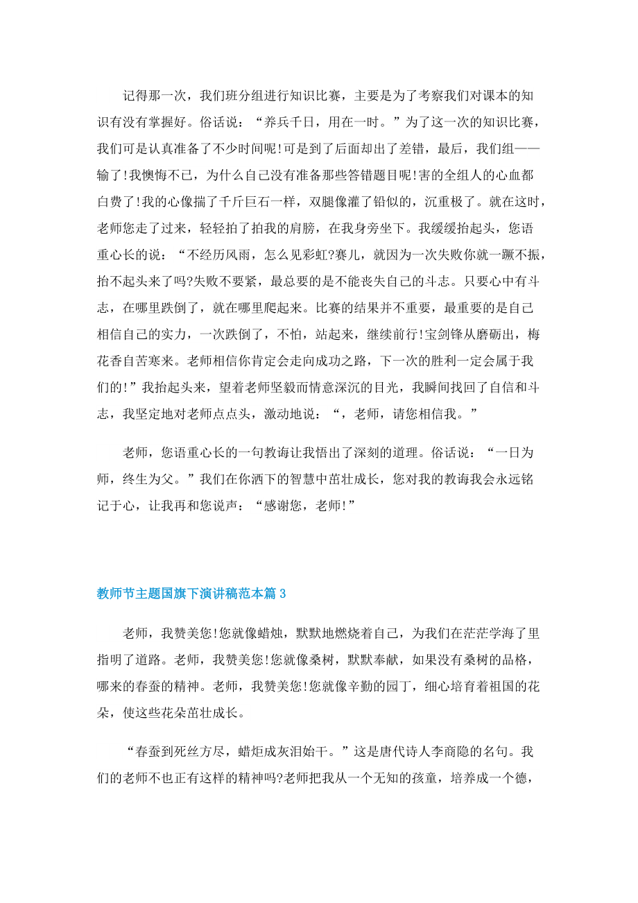 教师节主题国旗下演讲稿范本.doc_第2页