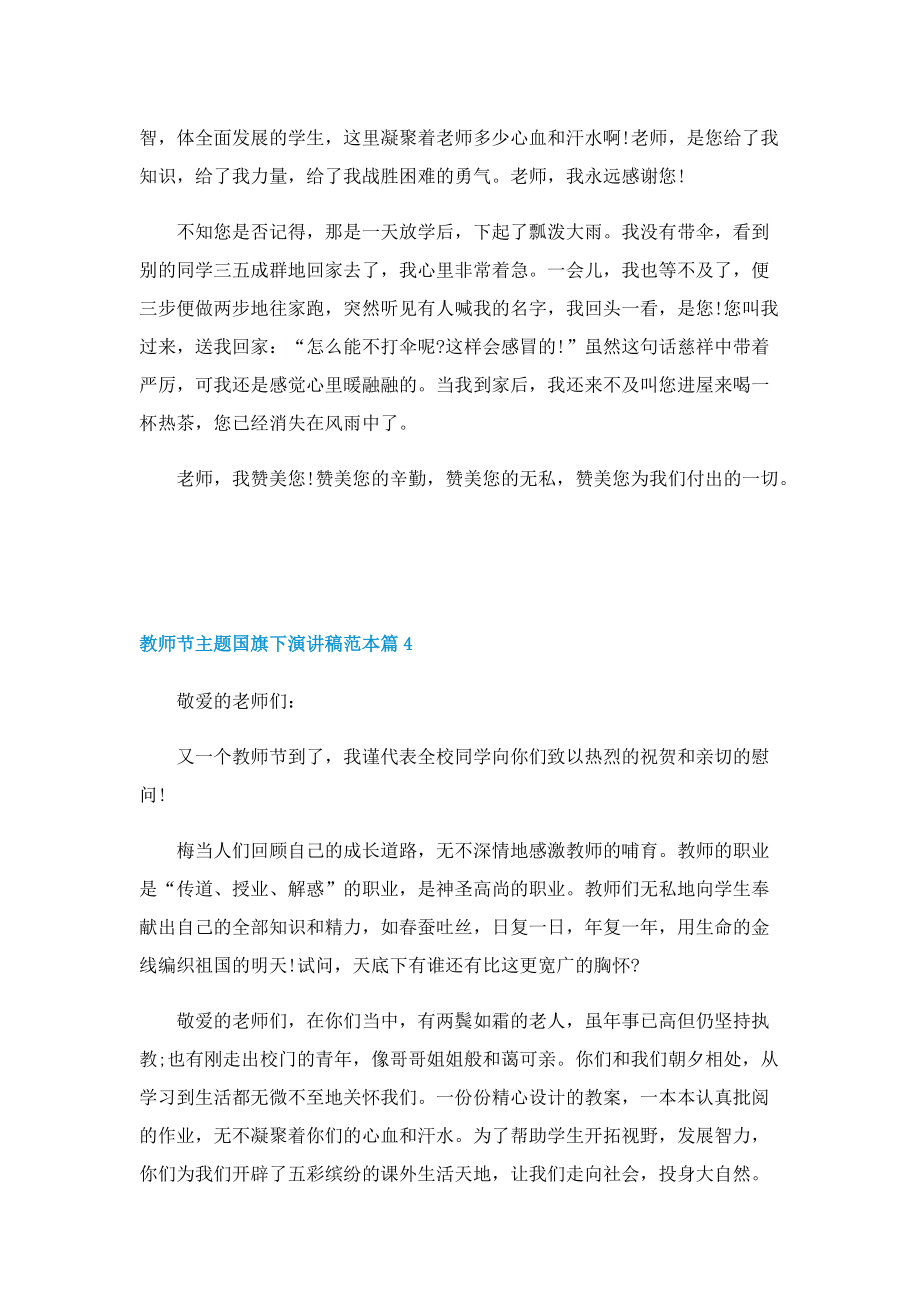 教师节主题国旗下演讲稿范本.doc_第3页