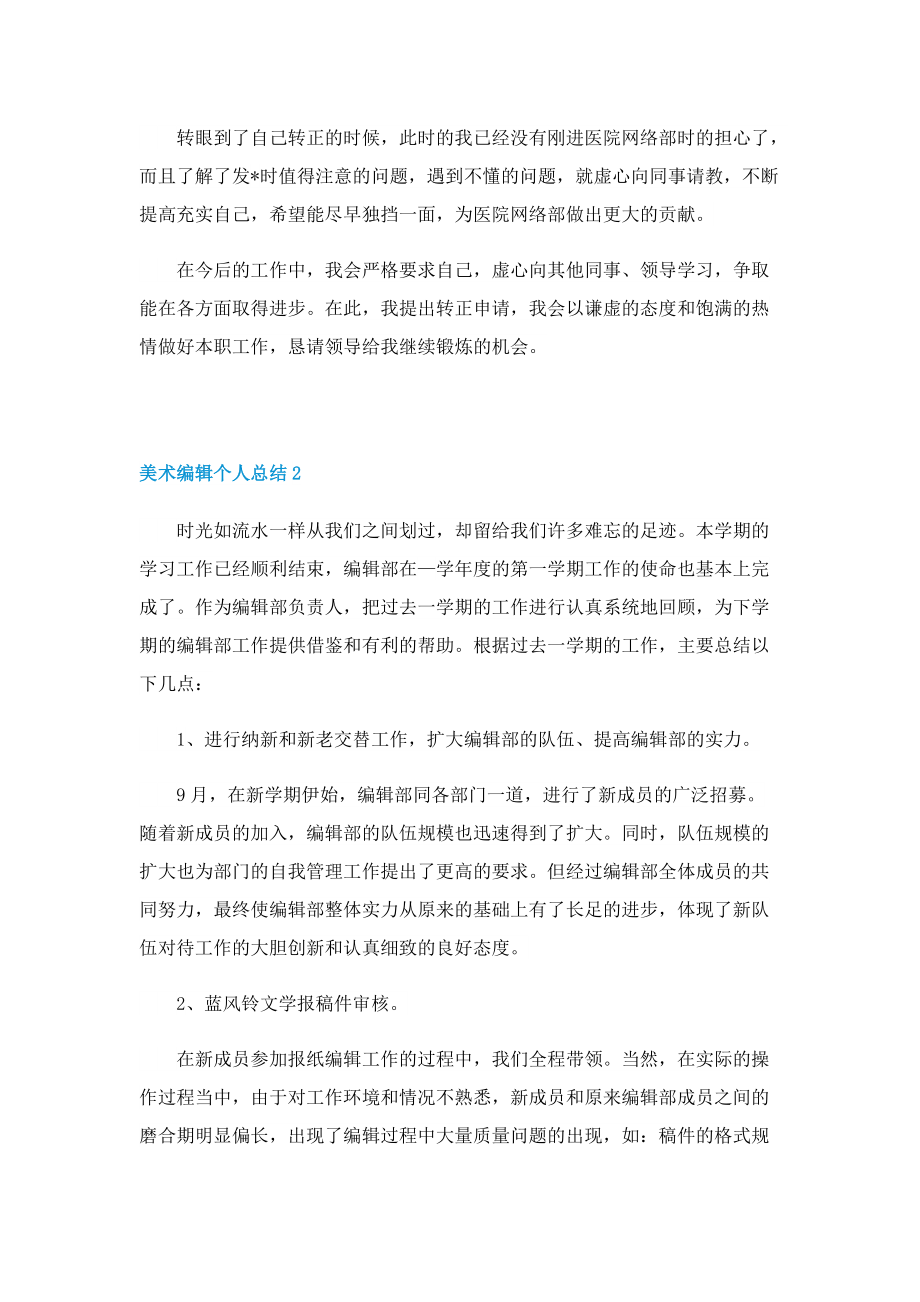 美术编辑个人总结.doc_第2页