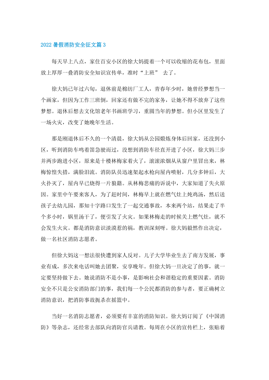 2022暑假消防安全征文.doc_第3页