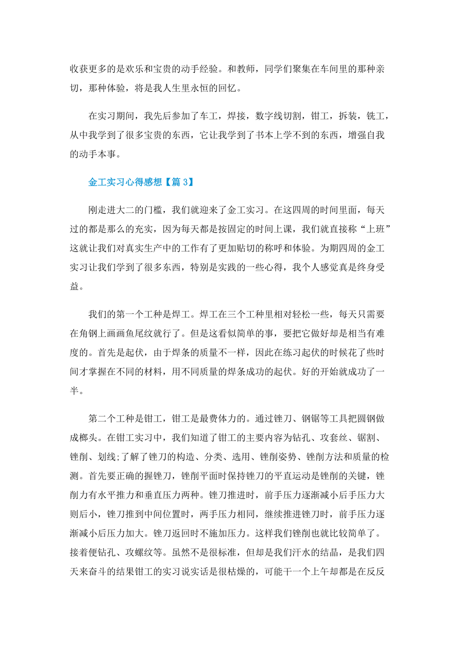 金工实习心得感想5篇.doc_第3页