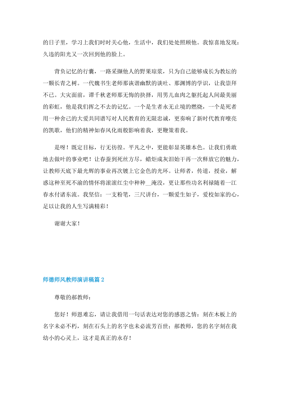 师德师风教师演讲稿.doc_第3页