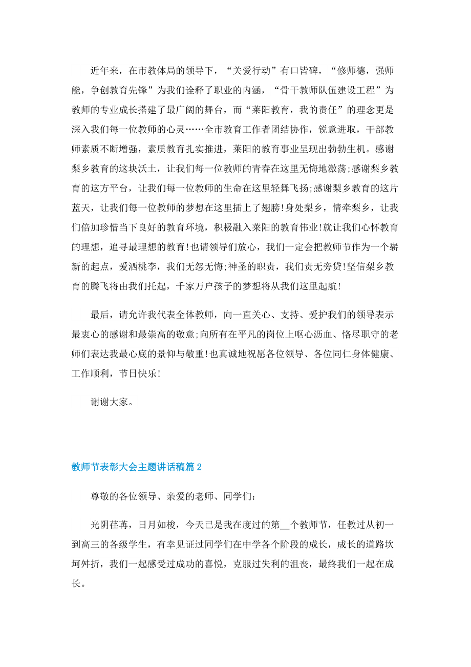 教师节表彰大会主题讲话稿.doc_第2页