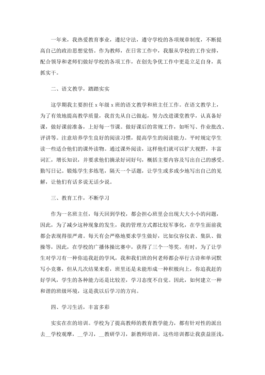 语文教师述职报告范文(10篇).doc_第3页