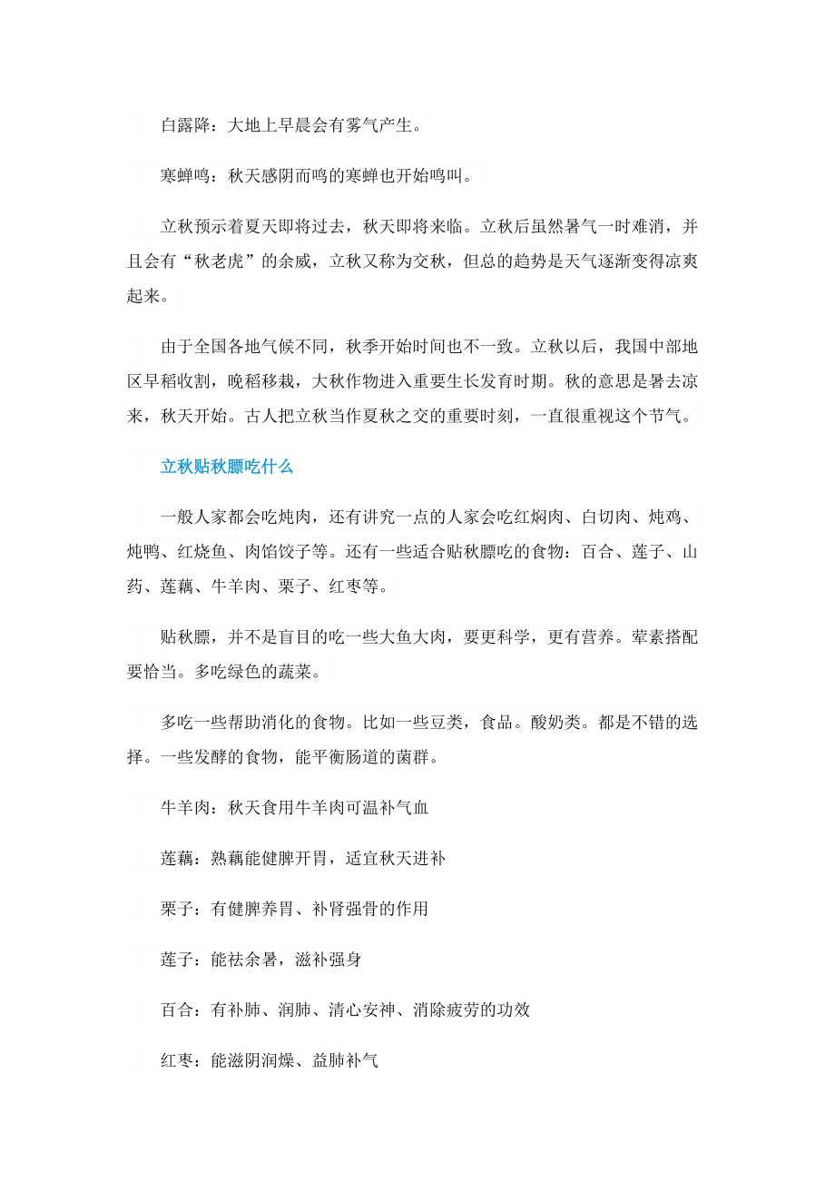 2022立秋意味着什么意思.doc_第2页