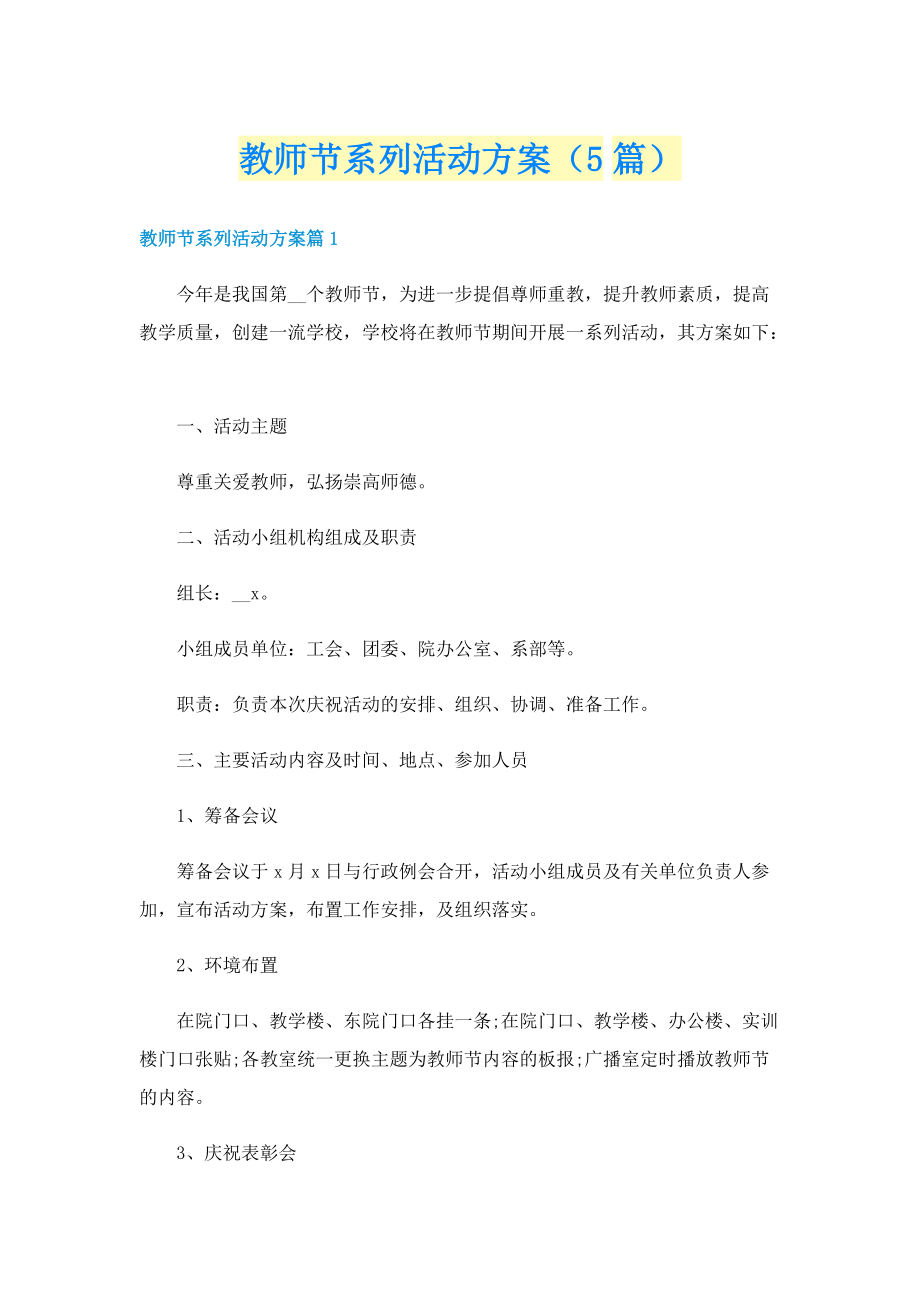 教师节系列活动方案（5篇）.doc_第1页