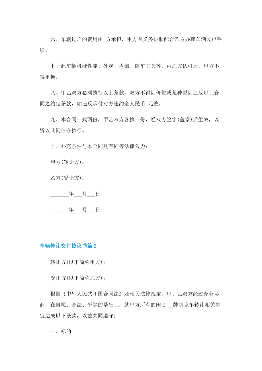 车辆转让交付协议书.doc_第2页