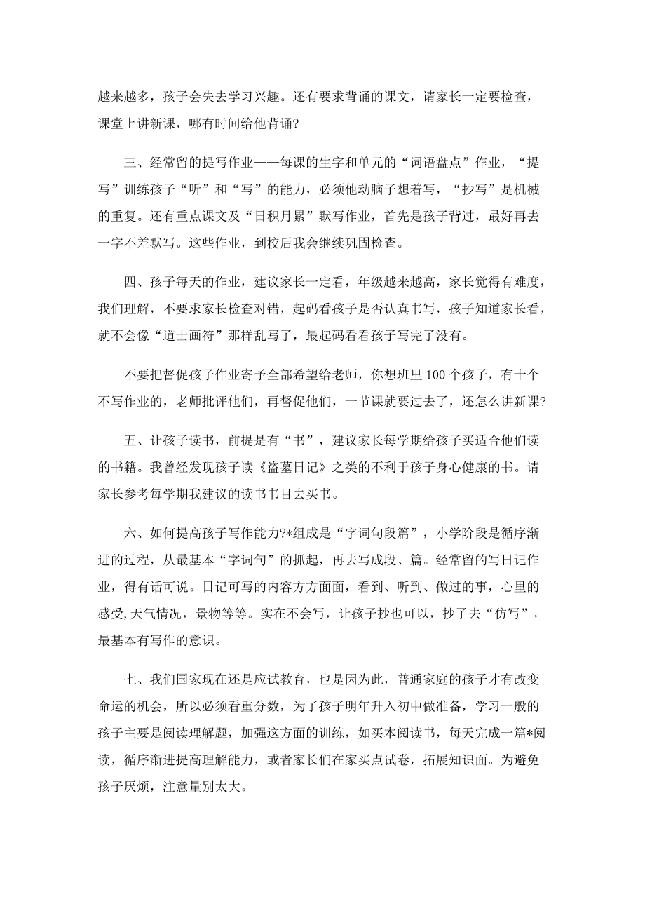 2022家长会发言稿范文.doc_第3页