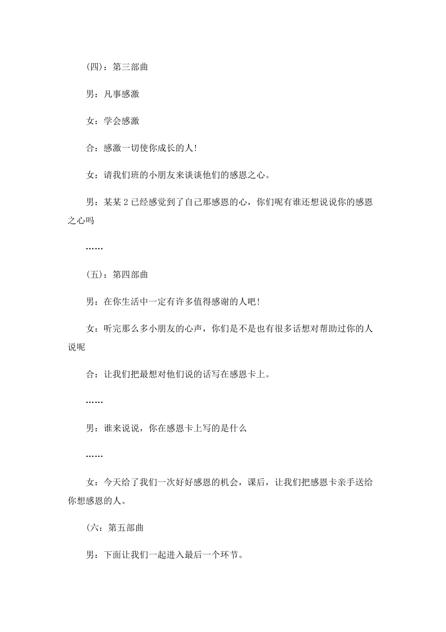 感恩主题班会设计精简版.doc_第3页