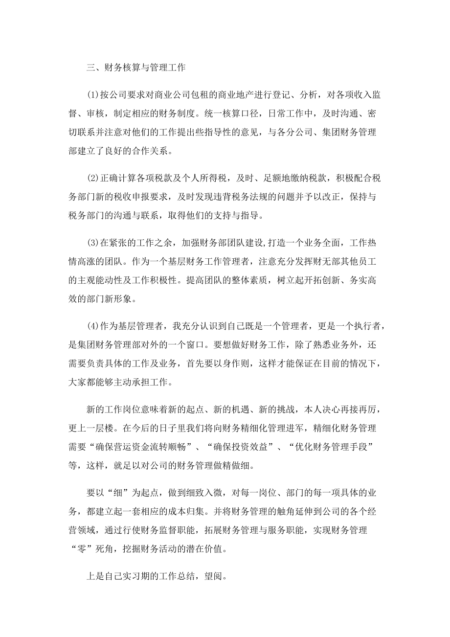 会计个人实习工作总结精选.doc_第2页