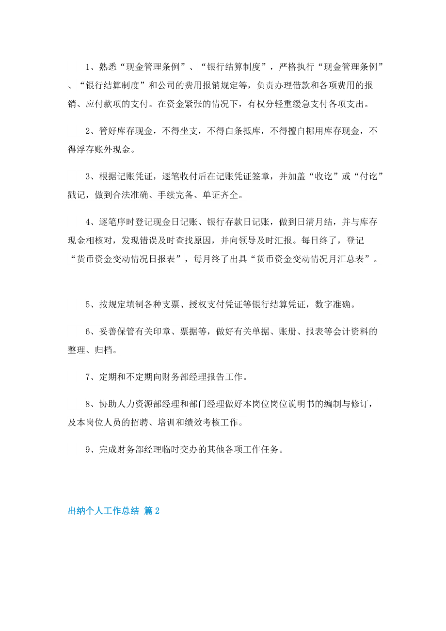 出纳个人工作总结七篇.doc_第2页